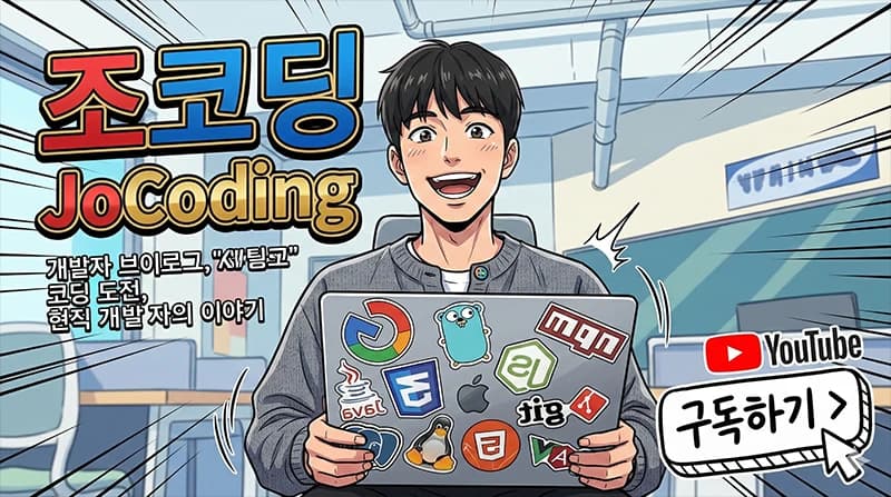 조코딩